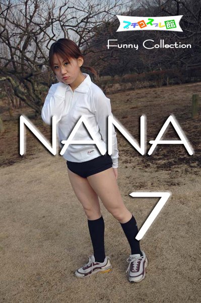 画像1: オリジナル画像集　NANA 7（再販） (1)