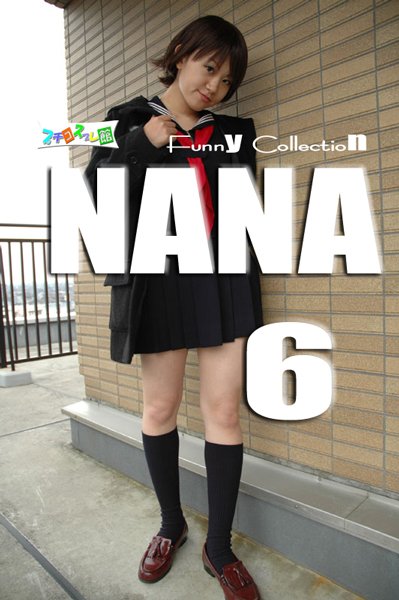 画像1: オリジナル画像集　NANA 6（再販） (1)