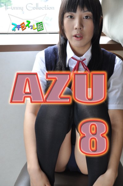 画像1: オリジナル画像集　AZU 8 （再販） (1)