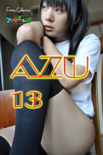 画像1: オリジナル画像集 AZU13 （再販） (1)