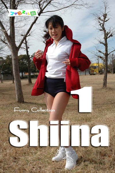 画像1: オリジナル画像集　Shiina 1（再販） (1)