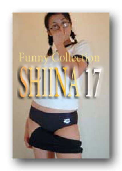 画像1: オリジナル画像集　SHIINA 17（再販） (1)