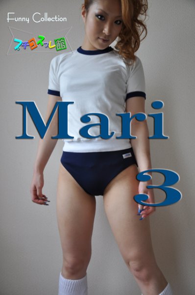 画像1: オリジナル画像集　Mari 3（再販） (1)