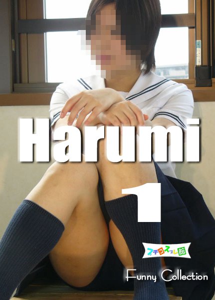 画像1: オリジナル画像集 HARUMI 1（再販） (1)