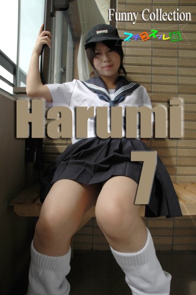 画像1: オリジナル画像集　HARUMI 7（再販） (1)