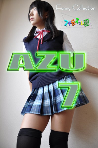 画像1: オリジナル画像集　AZU 7 （再販） (1)