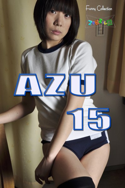 画像1: オリジナル画像集　AZU 15（再販） (1)