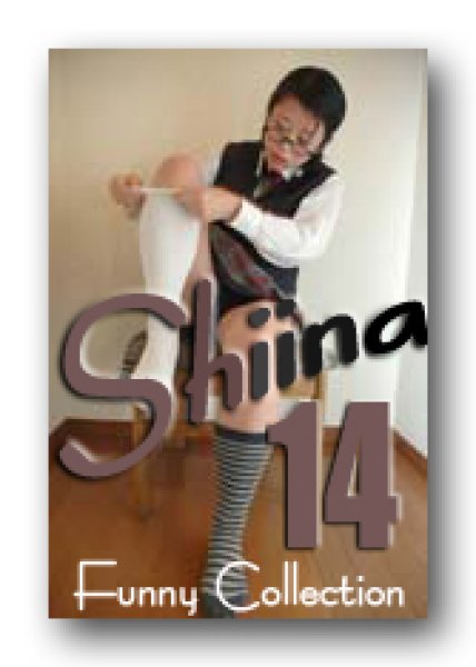 画像1: オリジナル画像集　SHIINA 14（再販） (1)